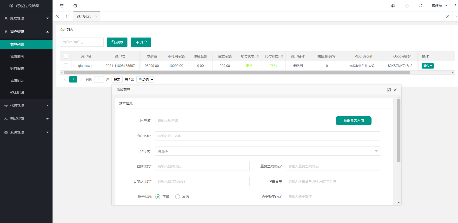 银行卡代付系统、人工代付支付系统、支付源码、代理、商户、支持谷歌验证码