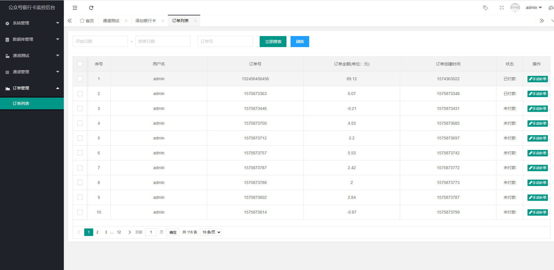 支付宝转卡系统/银行卡通知监控/易语言监控