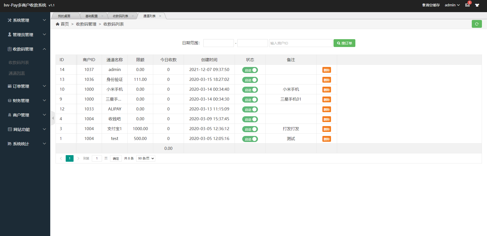 码支付系统/多商户免签支付系统/个码固码支付