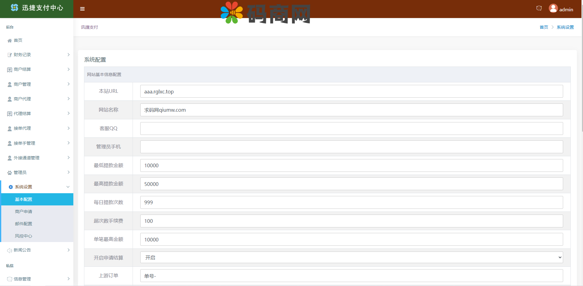 付费通聚合支付系统/聚合码免签支付系统/三方支付系统