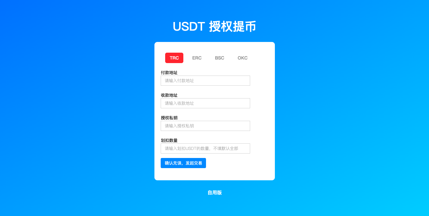 二开版发卡改签授权秒u/trc授权盗u/trc多签改权限/多钱包使用