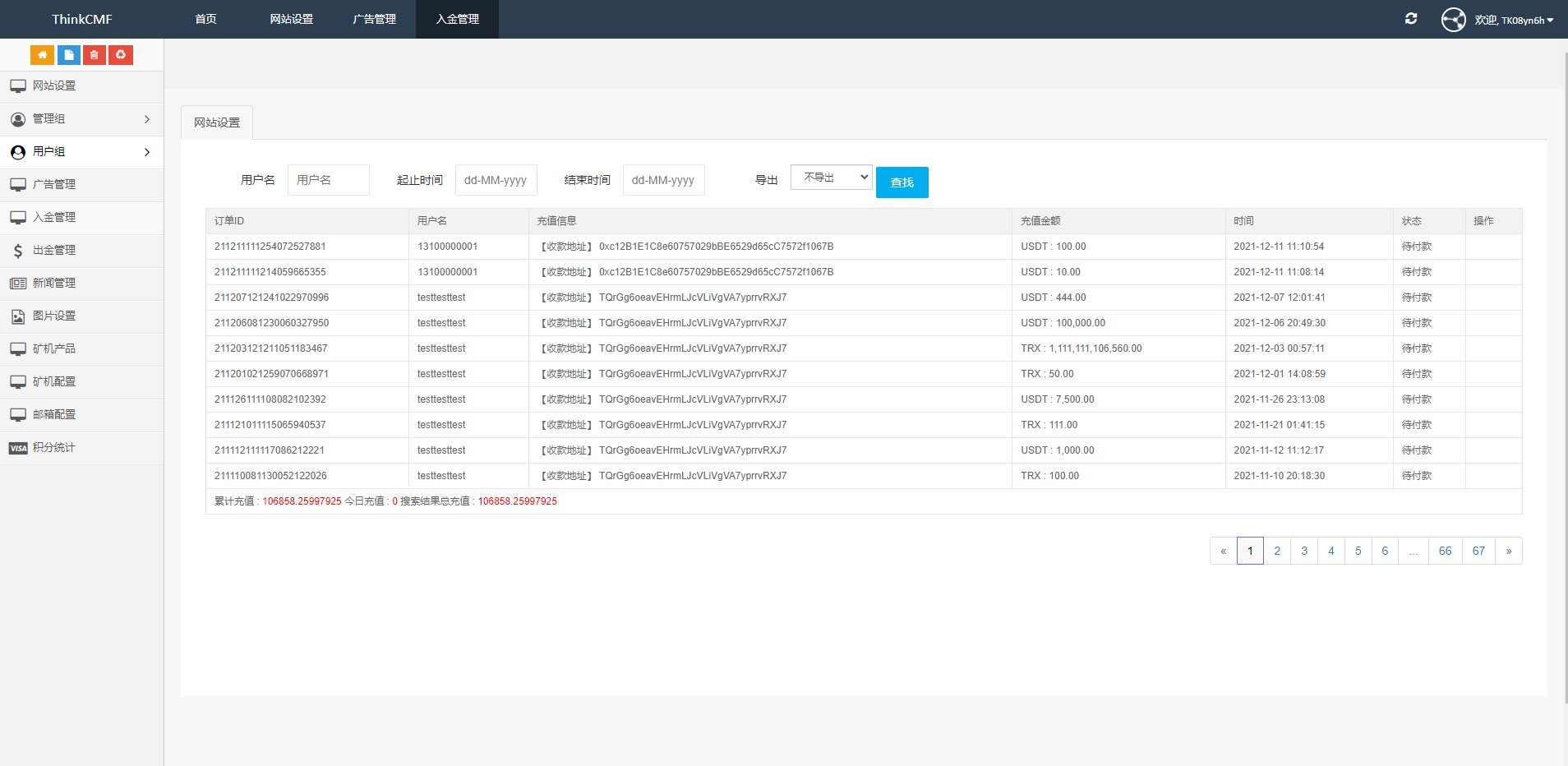 TRX虚拟币矿机/区块链矿机交易系统/4国语言/usdt充值