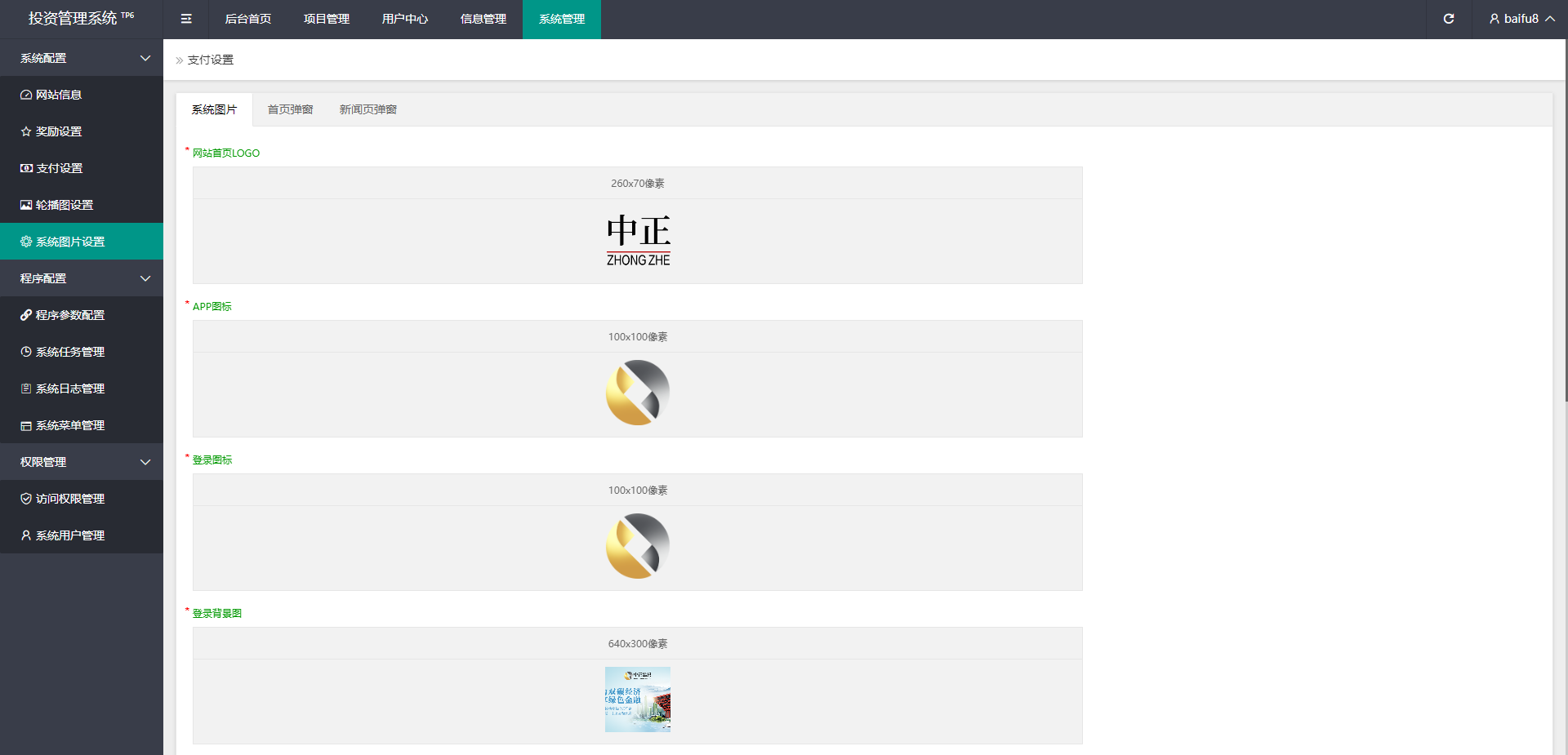 项目投资理财系统/投资众筹系统/分红返利