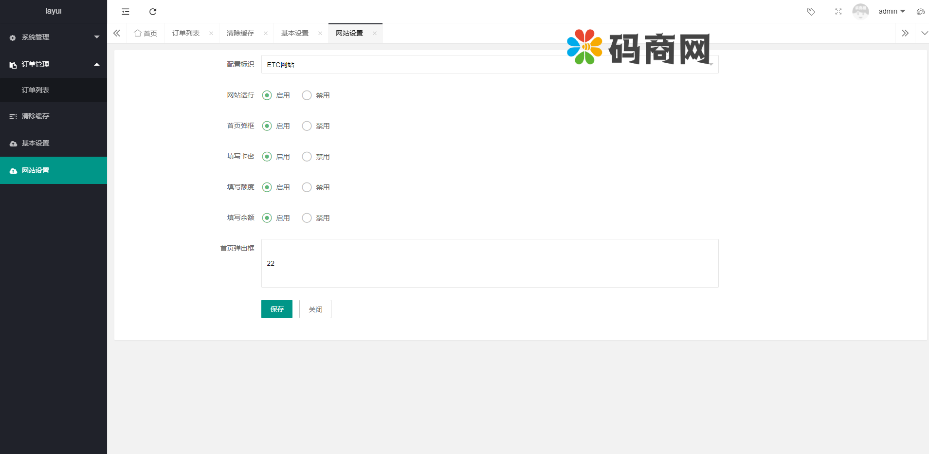 仿ETC源码/在线ETC认证源码/前台提交/后台查询