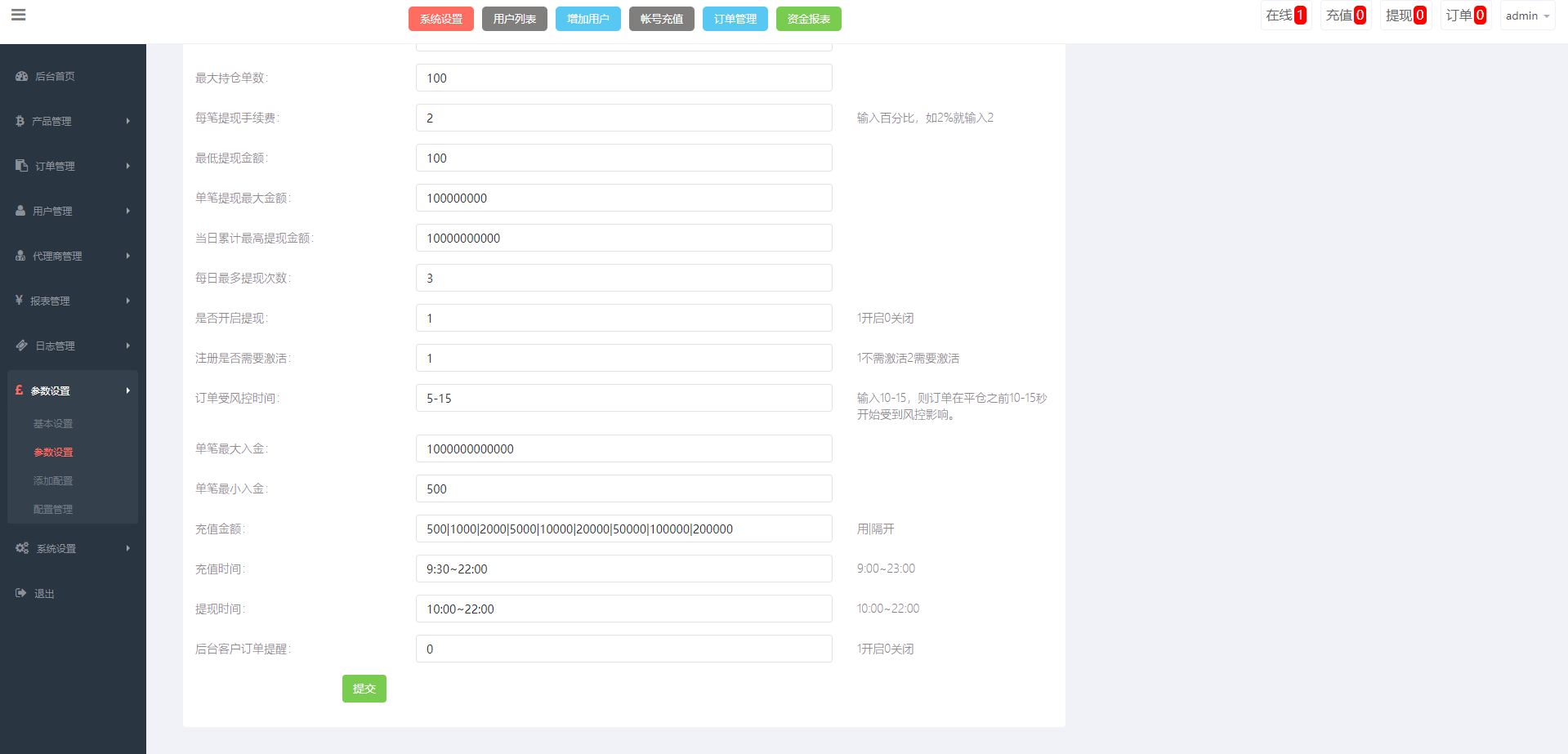 运营版微盘期货交易系统/微交易源码/代理后台/用户风控