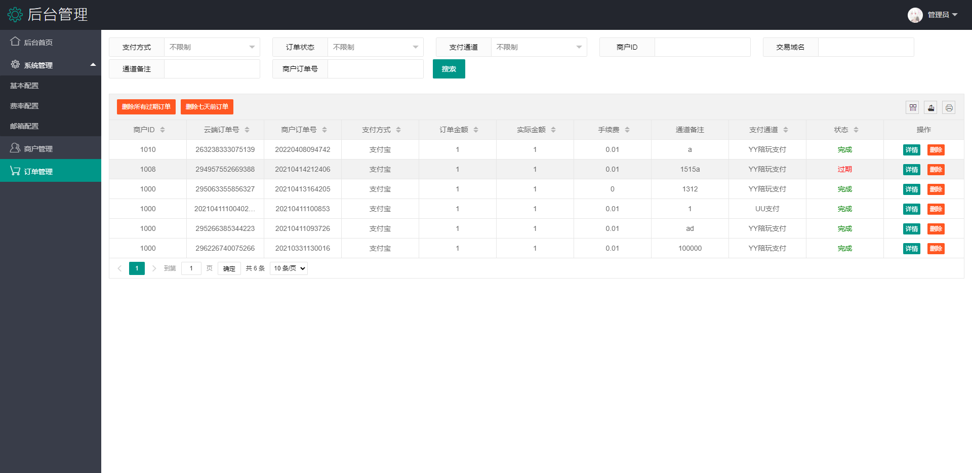 2022YY陪玩支付/支付宝扫码H5/打赏支付系统/兼容易支付