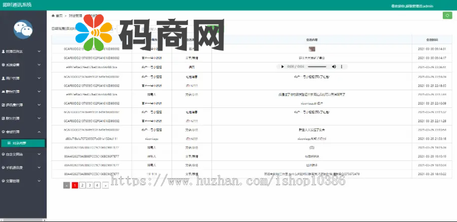 IM即时通讯，APPIOS（音视频源码）+H5+PC+客户端五端合一Uniapp源码