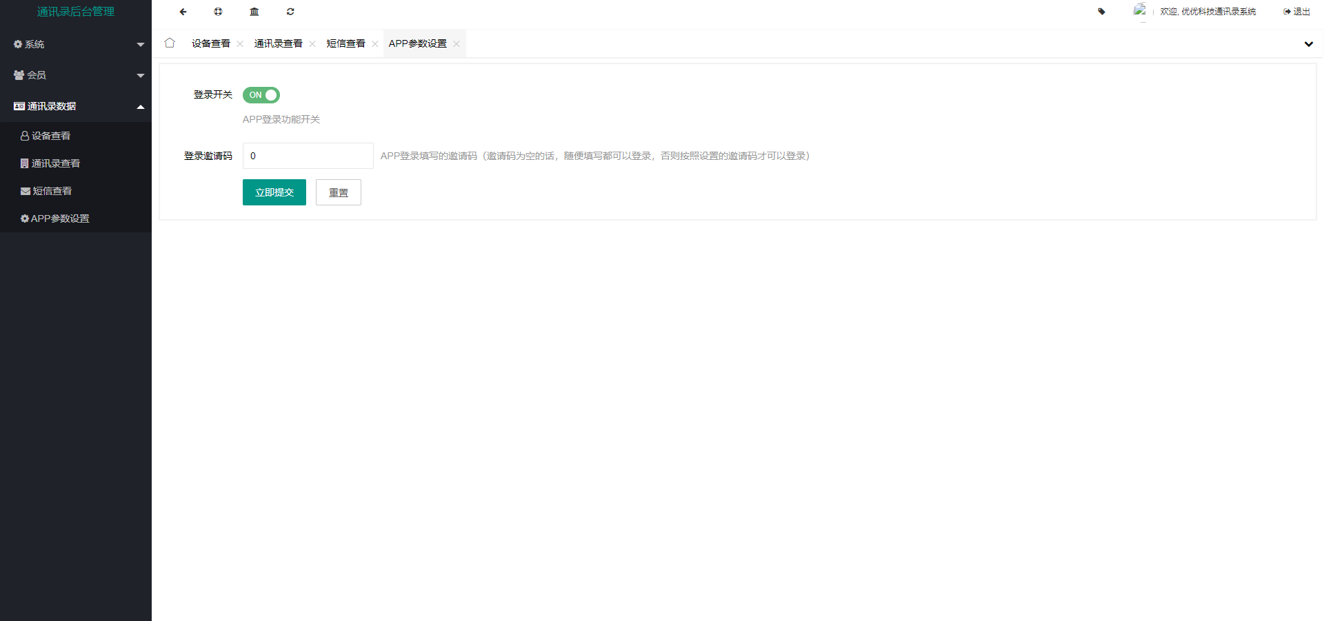 通讯录系统/TXL通讯录源码/前端源码