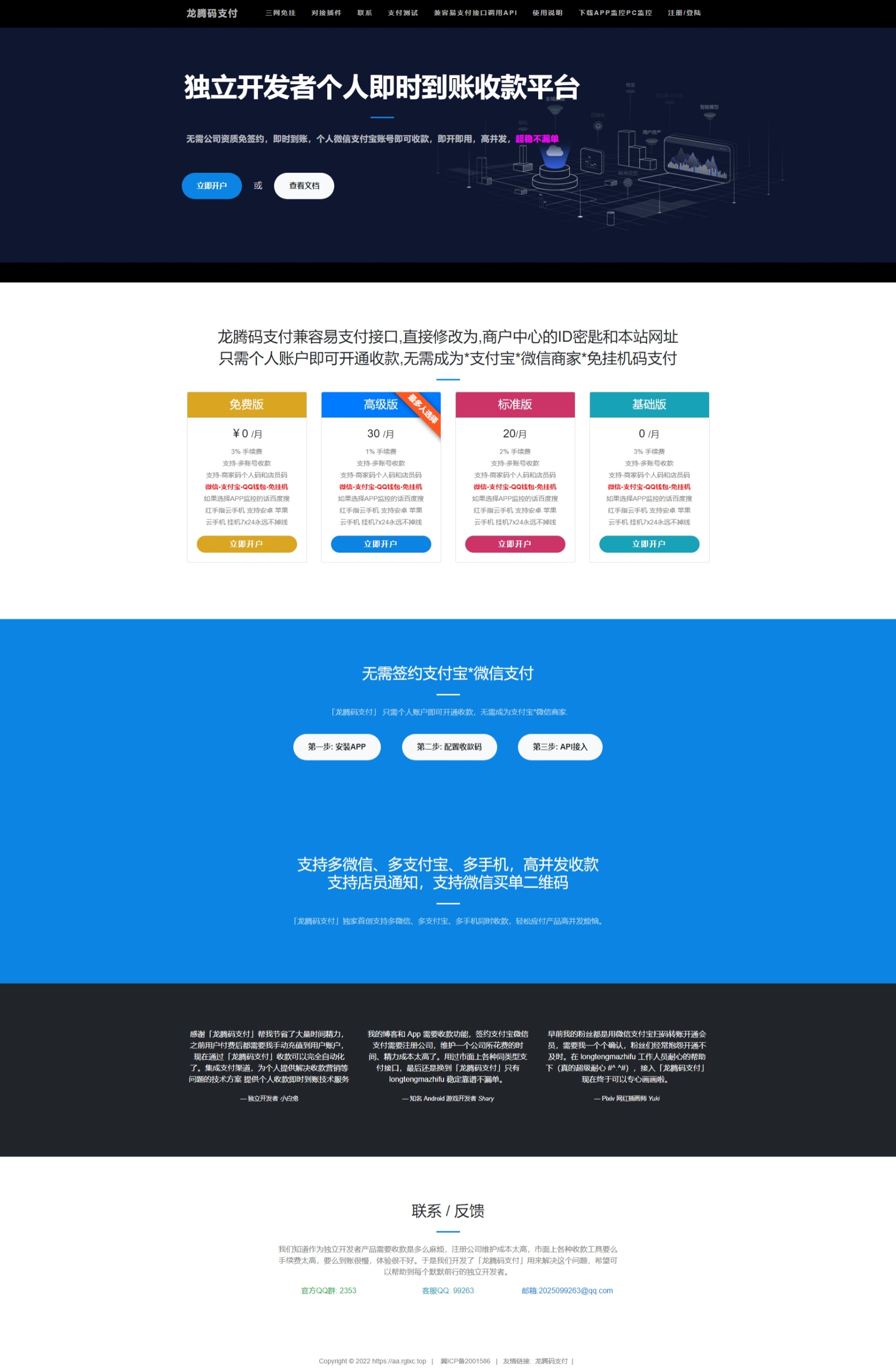 2022运营版龙腾码支付/三网免挂/个人免签支付/兼容易支付