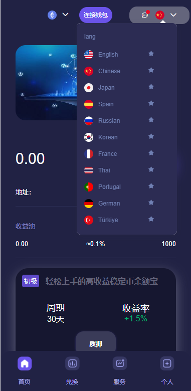 多语言4链授权盗u系统/海外质押授权源码/前端vue