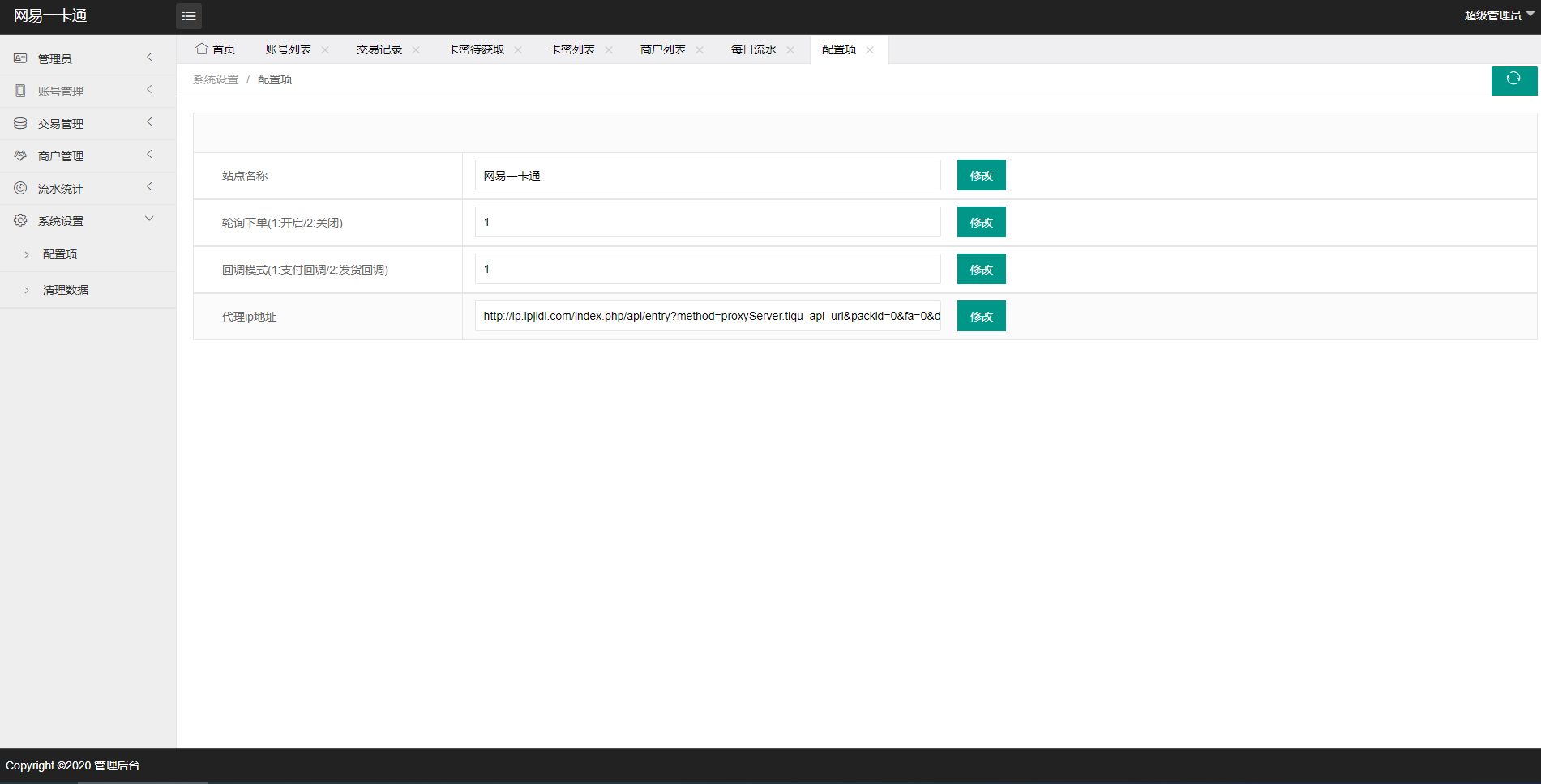 网易直冲|网易通用点寄售点充值系统