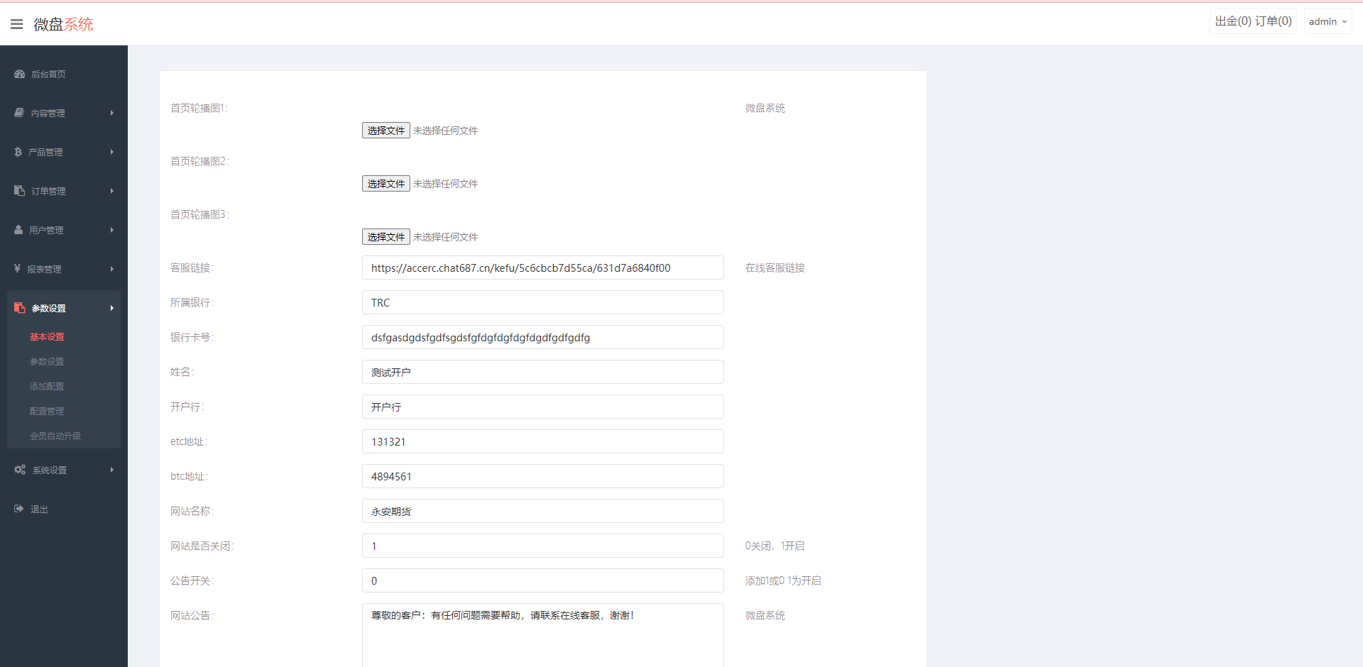 全新二开期货微盘系统/360安全检测UI/伪交易所源码/微交易系统