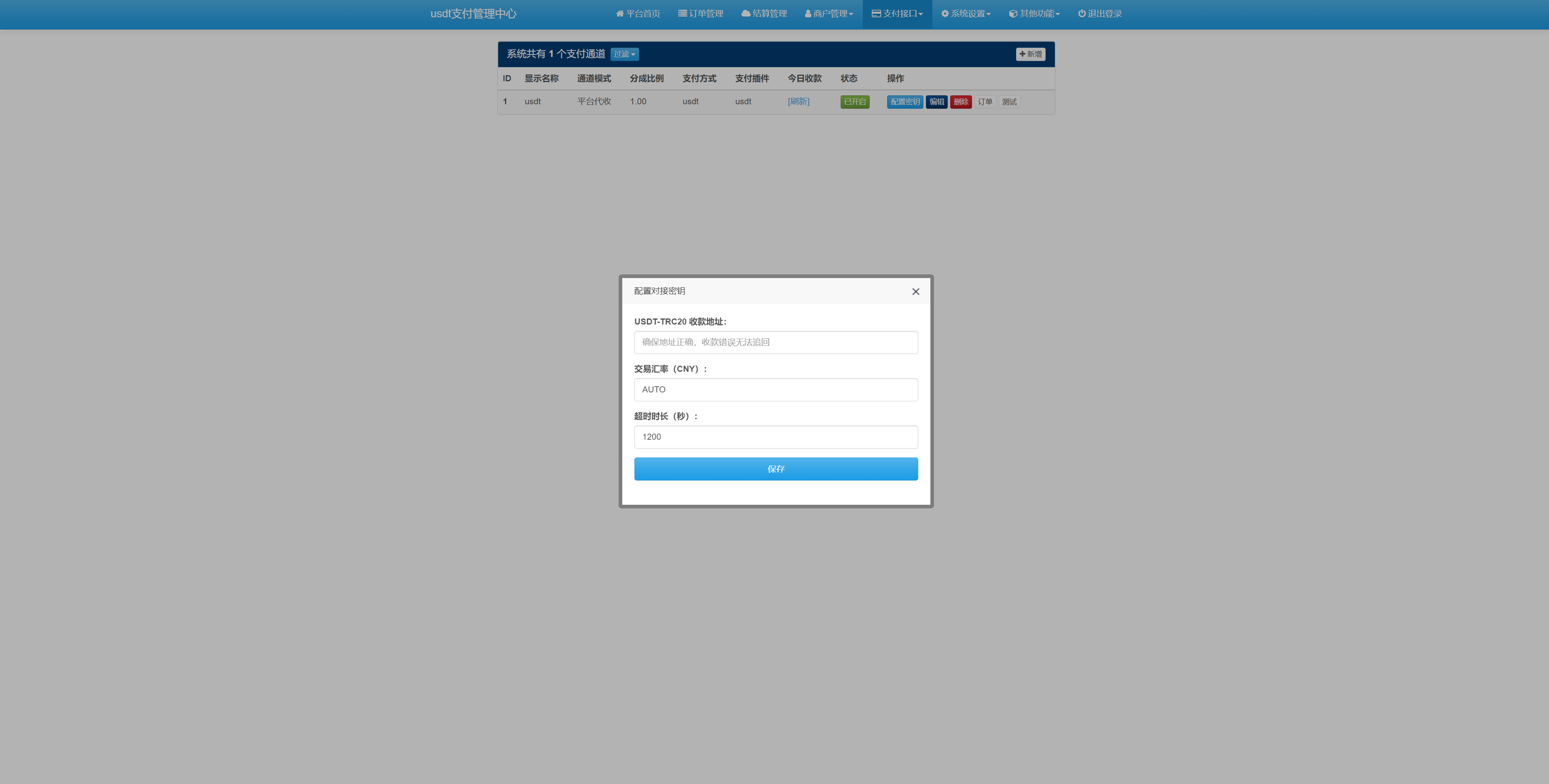 USDT支付系统/支付自动回调/TRC20协议/无接口费