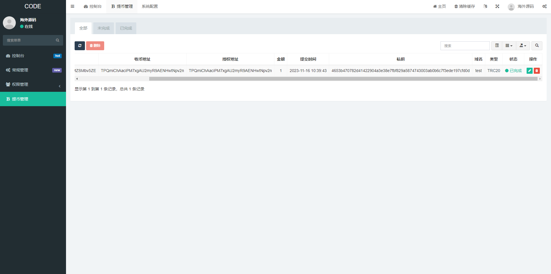 开源版三链提币接口/提币钓鱼系统/TG机器人通知/阈值拦截