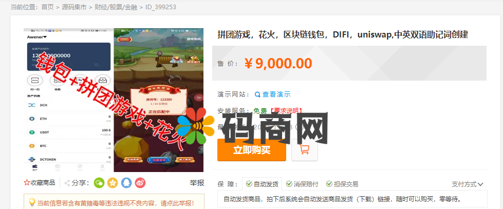 拼团游戏，花火，区块链钱包，DIFI，uniswap,中英双语助记词创建