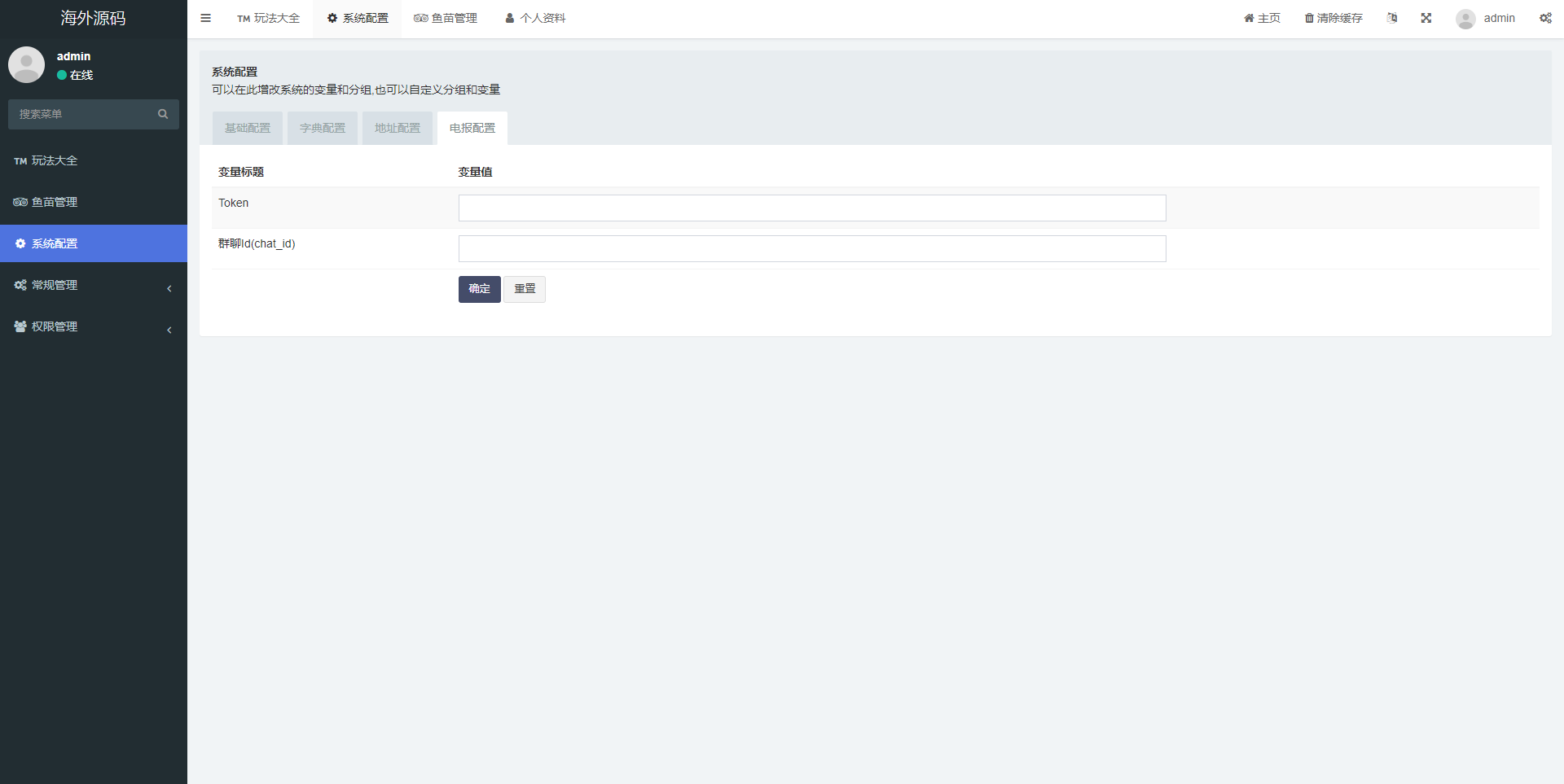 多模板TRC改权限秒U系统/TRX改权限盗U系统/im/bitkeep钱包无提示