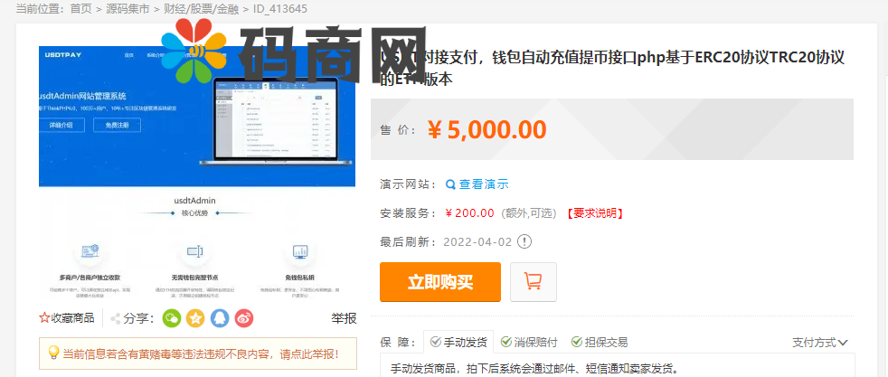 USDT对接支付，钱包自动充值提币接口php基于ERC20协议TRC20协议的ETH版本