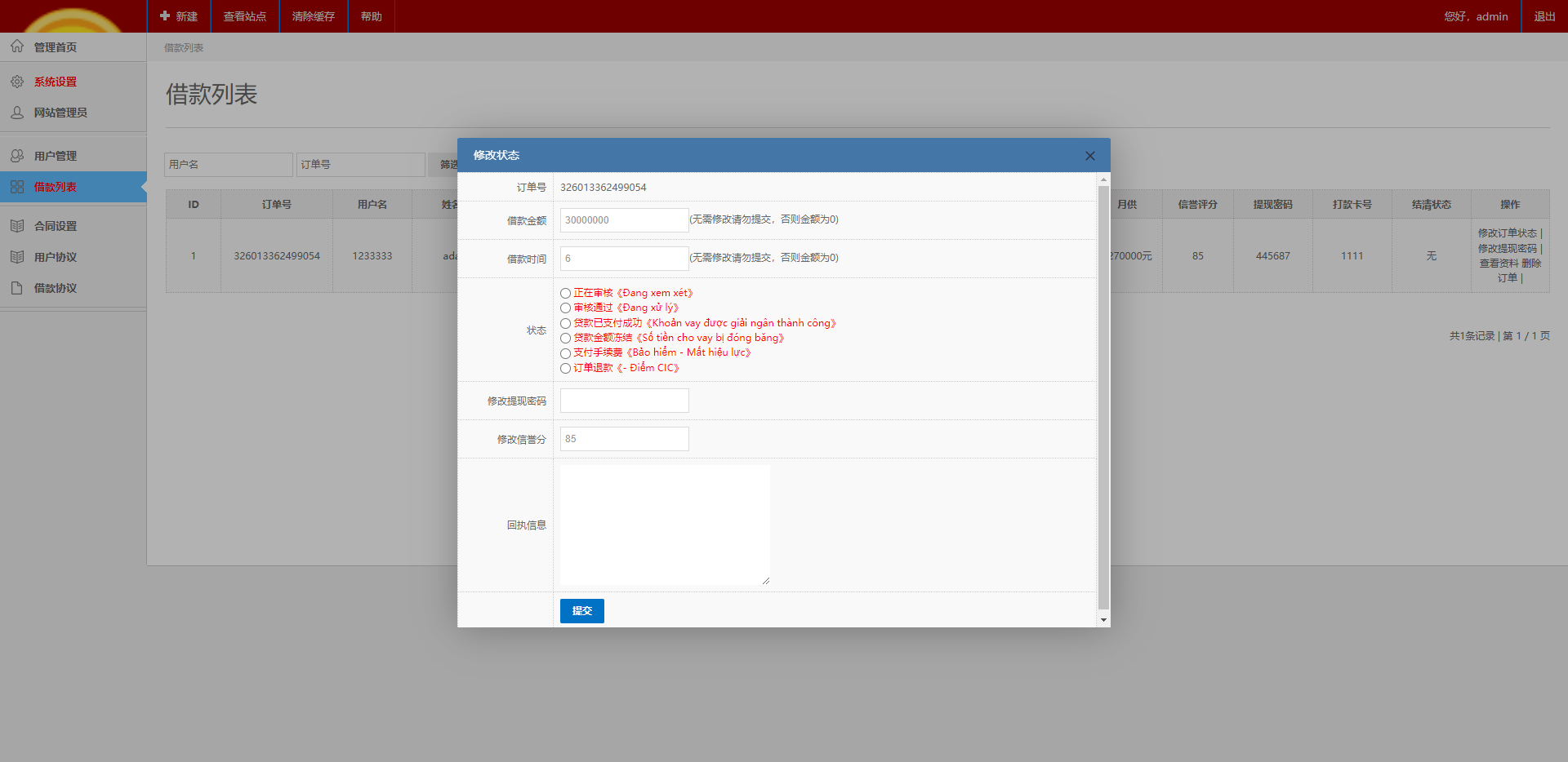 越南小额贷款系统/贷款平台源码/套路贷源码