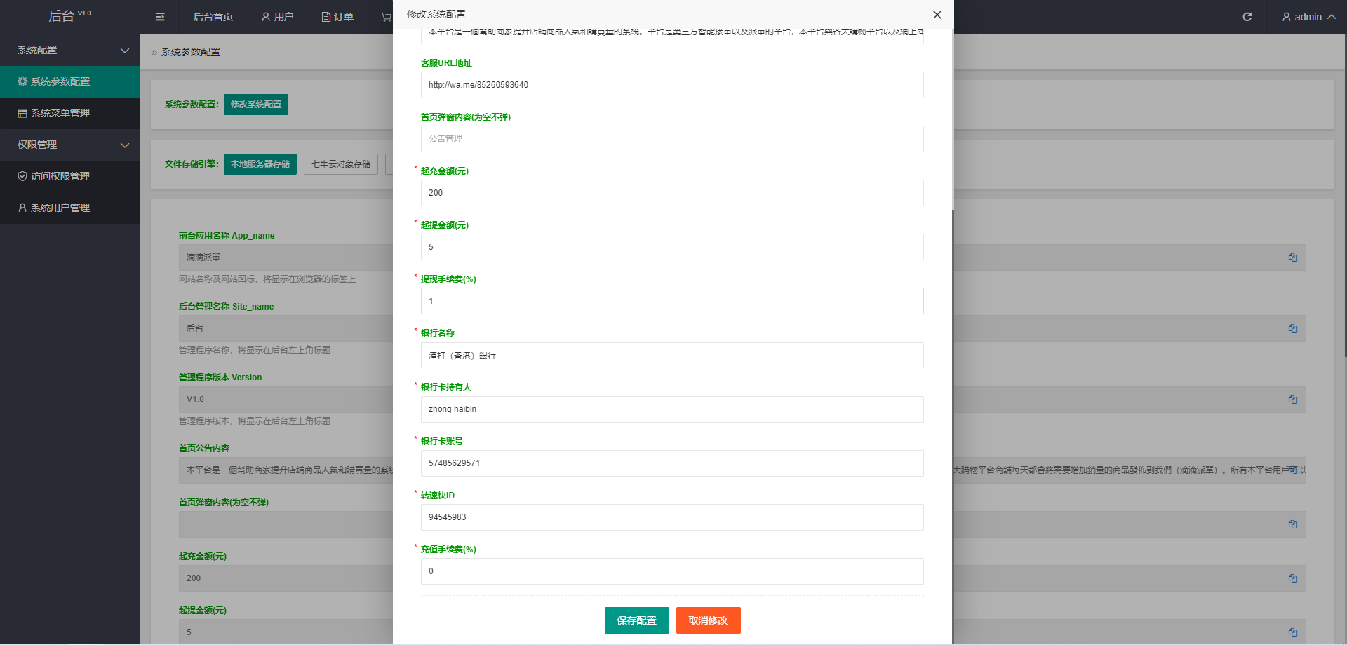 滴滴派单抢单刷单系统/倒计时抢单/指定派单/连单卡单