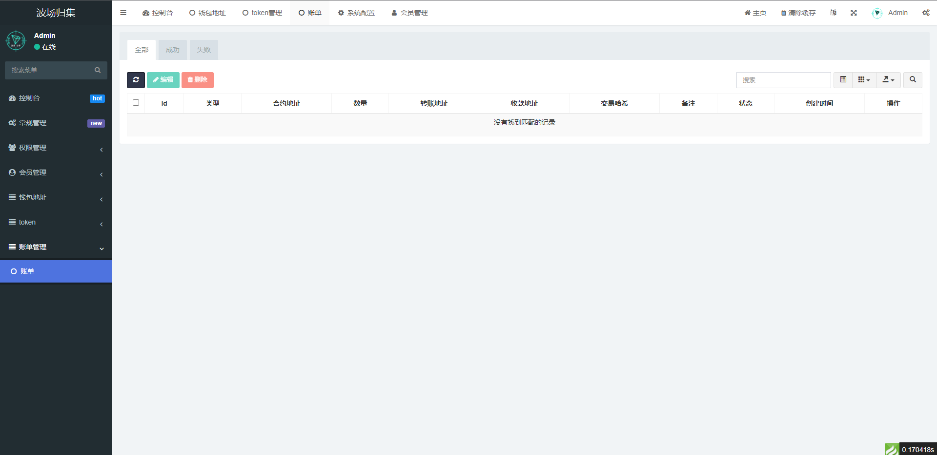 波场归集系统/多钱包批量归集/toten波场对冲跨平台交易