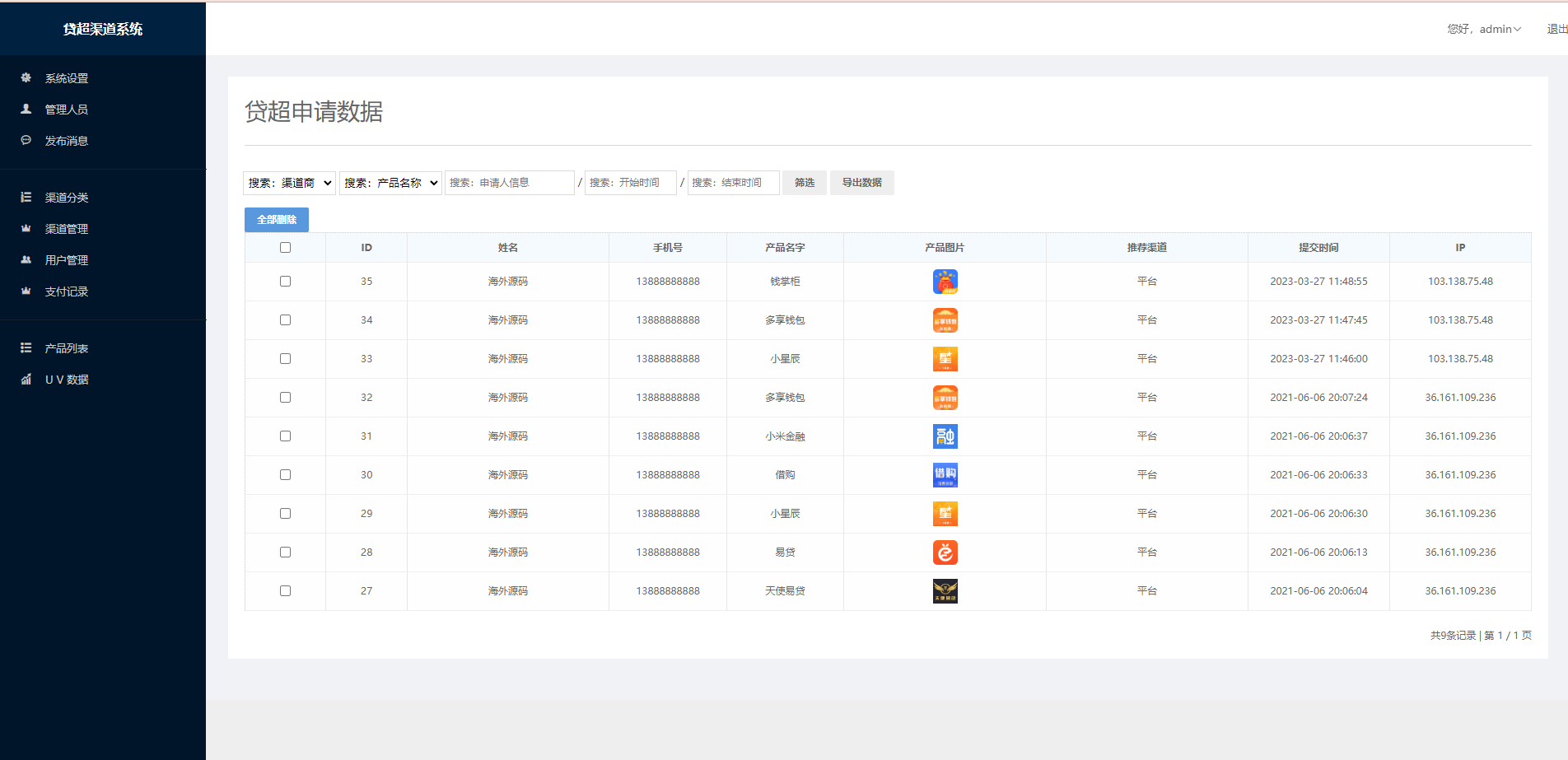 小额贷款超市/贷超贷款超市源码/贷款推广系统