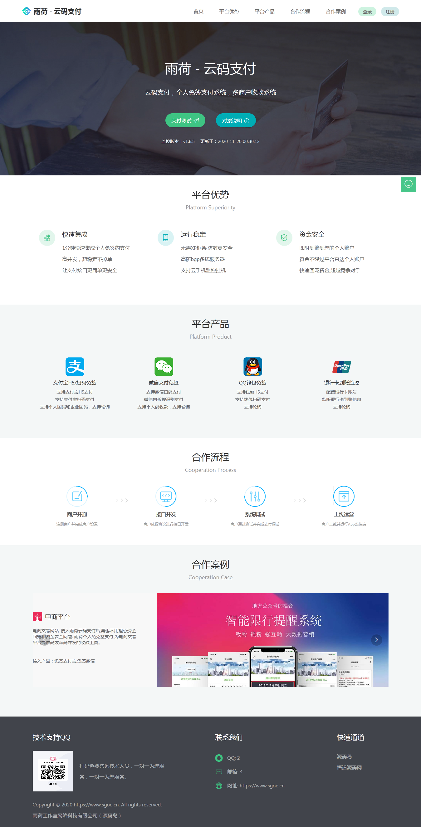纯原码个人免签支付雨荷云码支付码支付易支付个人/企业支付宝微信二维码收款app监控
