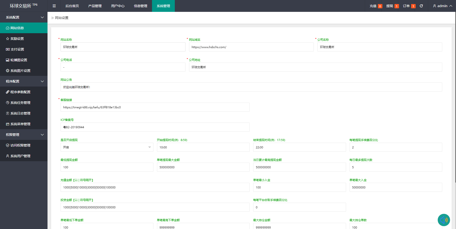 期货外汇微交易系统/微盘时间盘源码/余额宝/新增防封验证