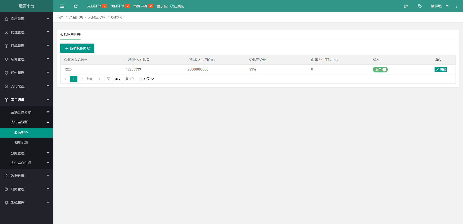 XxPayPro最终版/XxPay聚合支付系统/三方支付源码