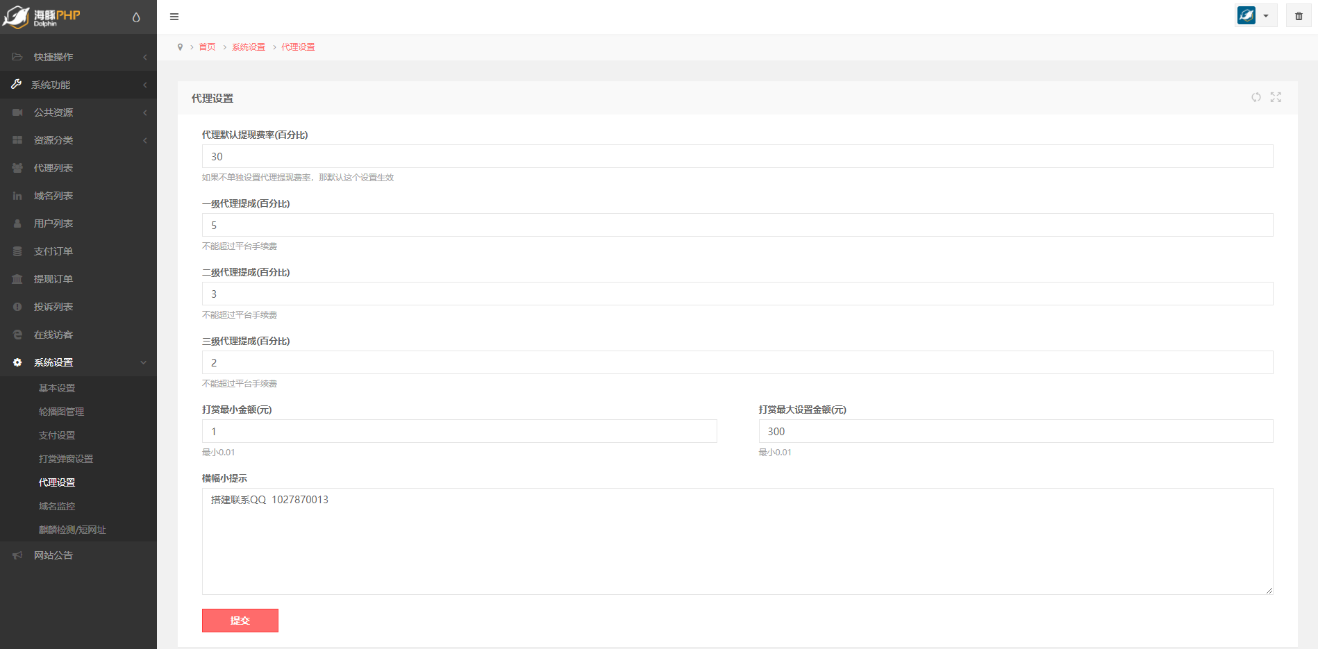 海豚全新打赏系统超强防封|微信qq防洪域名不死|可对接各种支付|包天包月包月