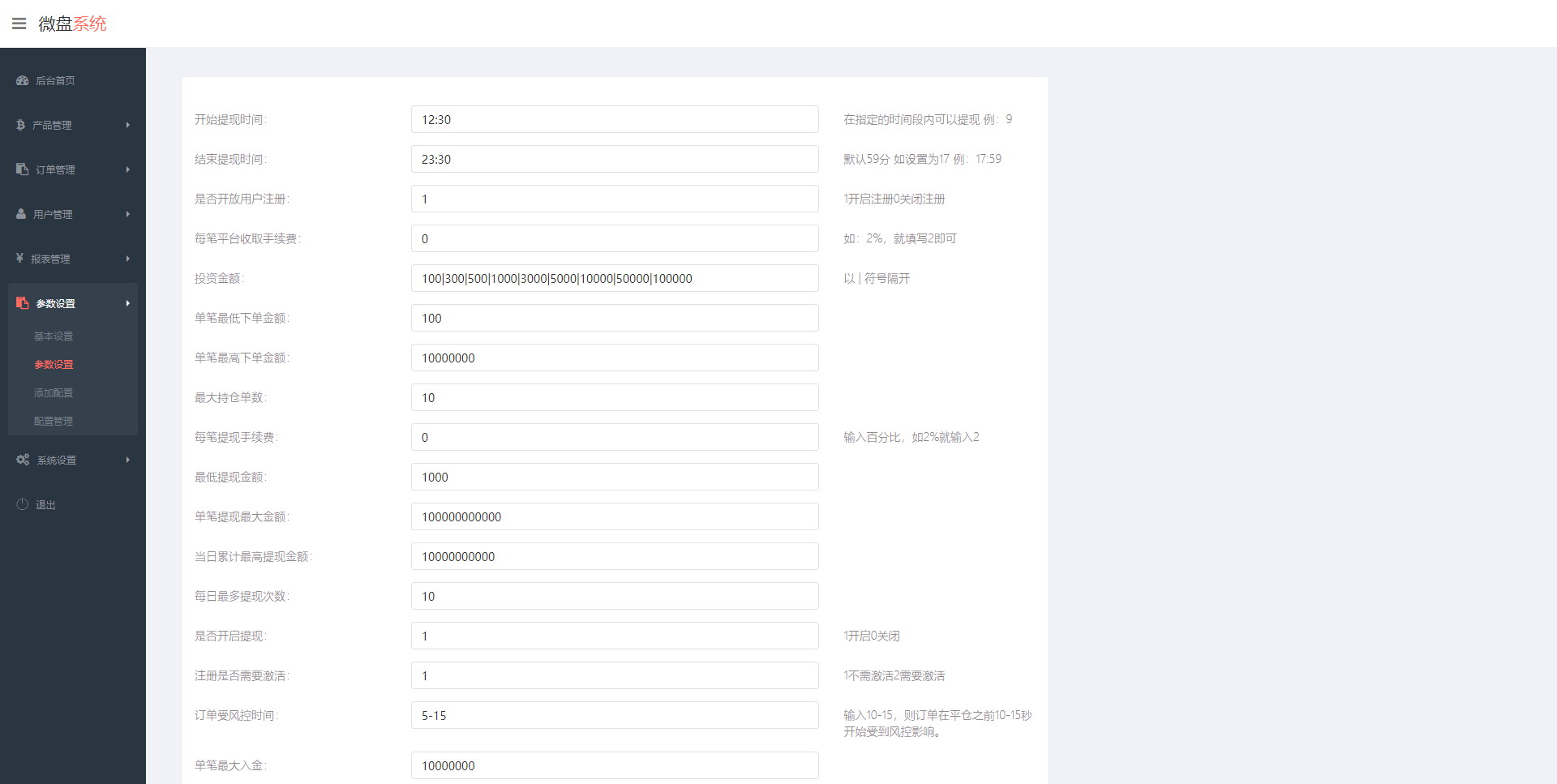 医药投资微交易系统/微盘时间盘源码/投资理财源码