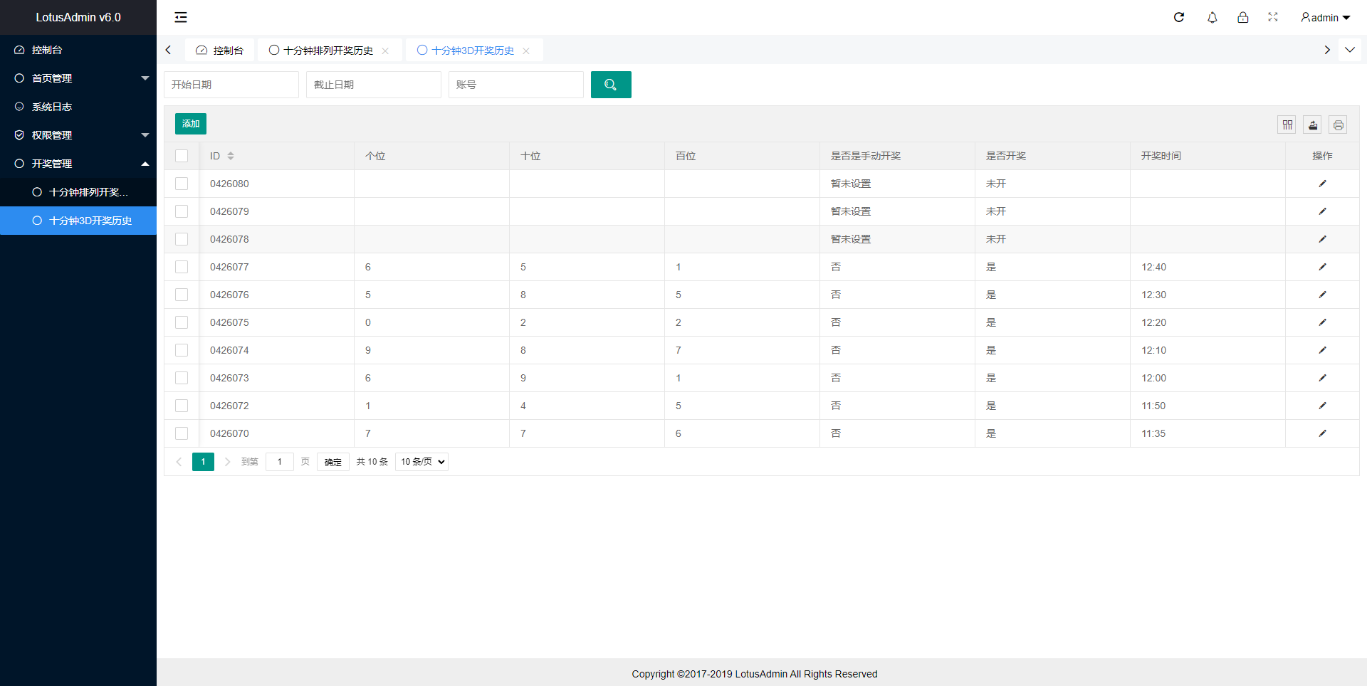 彩票走势图系统/排列三/3D走势图/邀请注册
