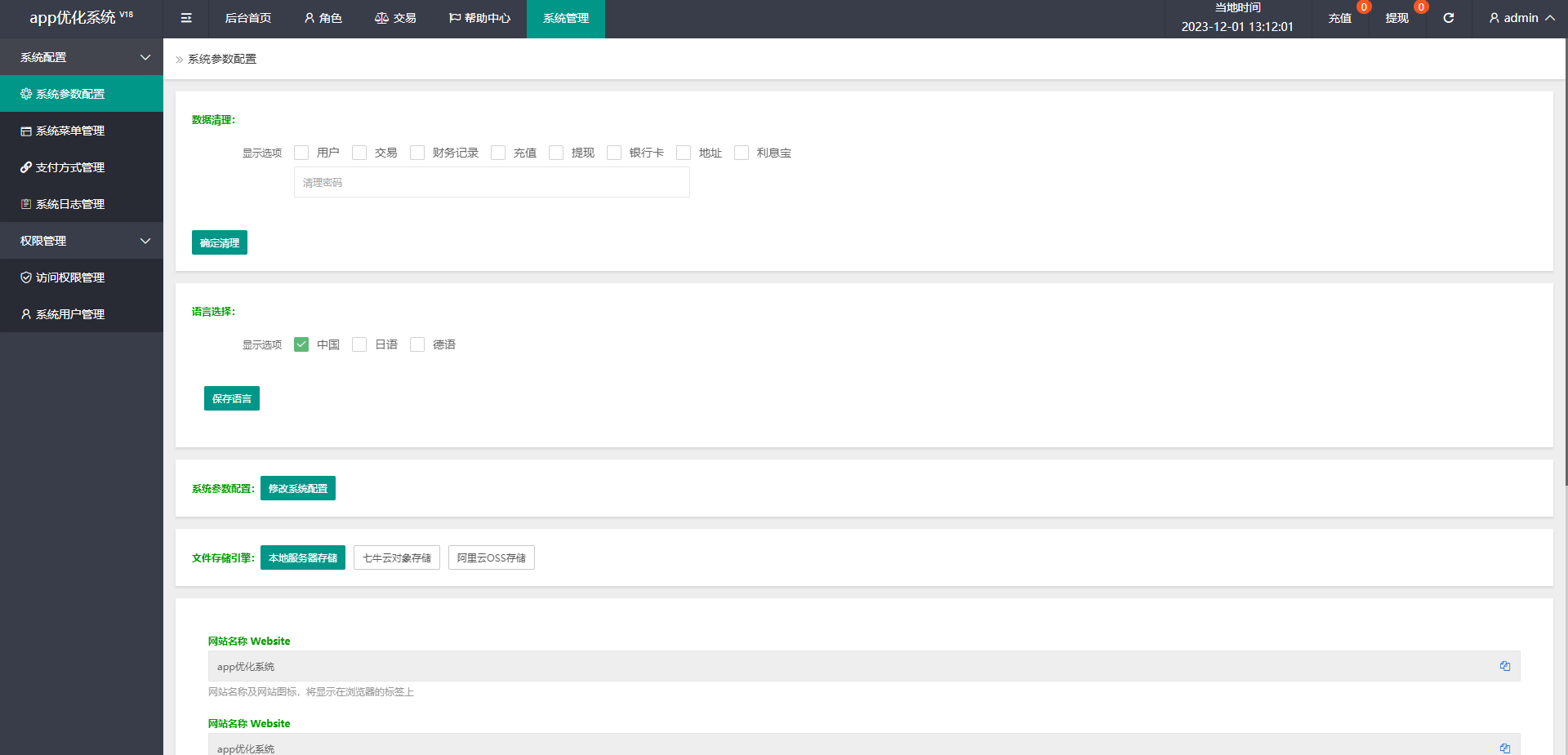海外多语言APP软件游戏抢单系统/连单卡单/抢单刷单源码