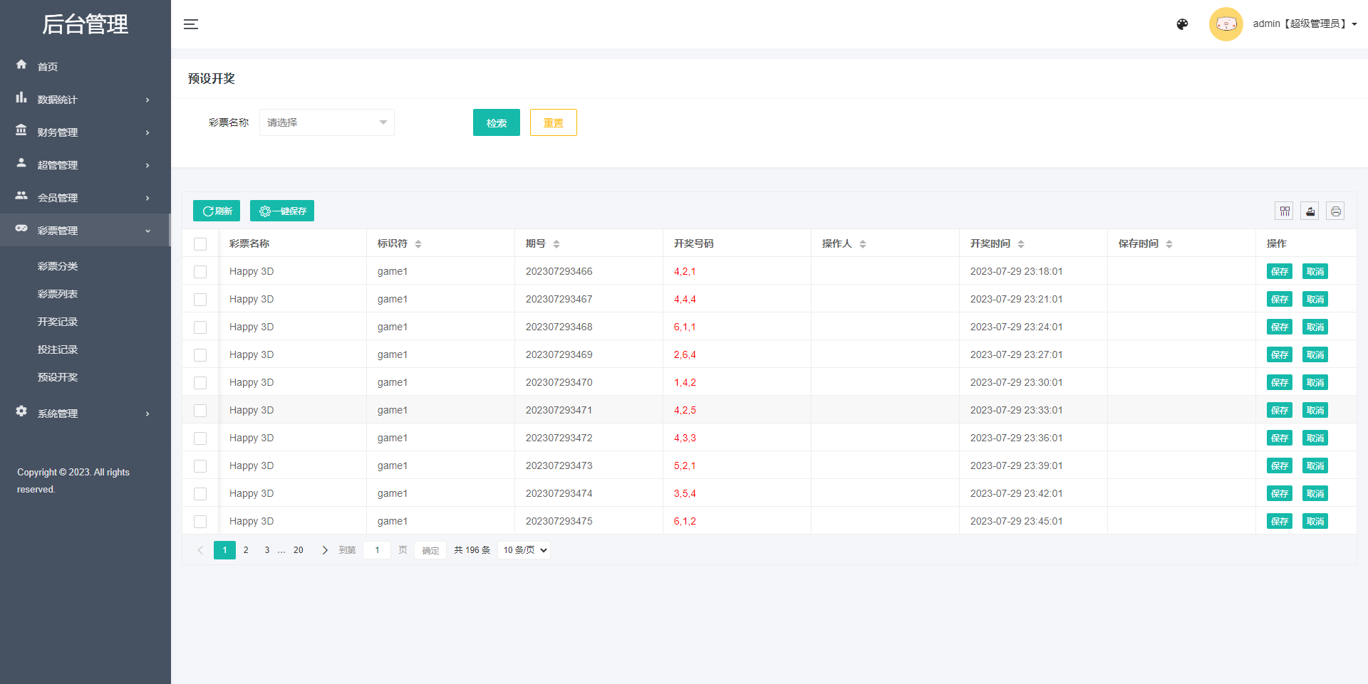 多语言彩票游戏/海外彩票游戏/快三游戏/竞猜下注游戏/控制开奖