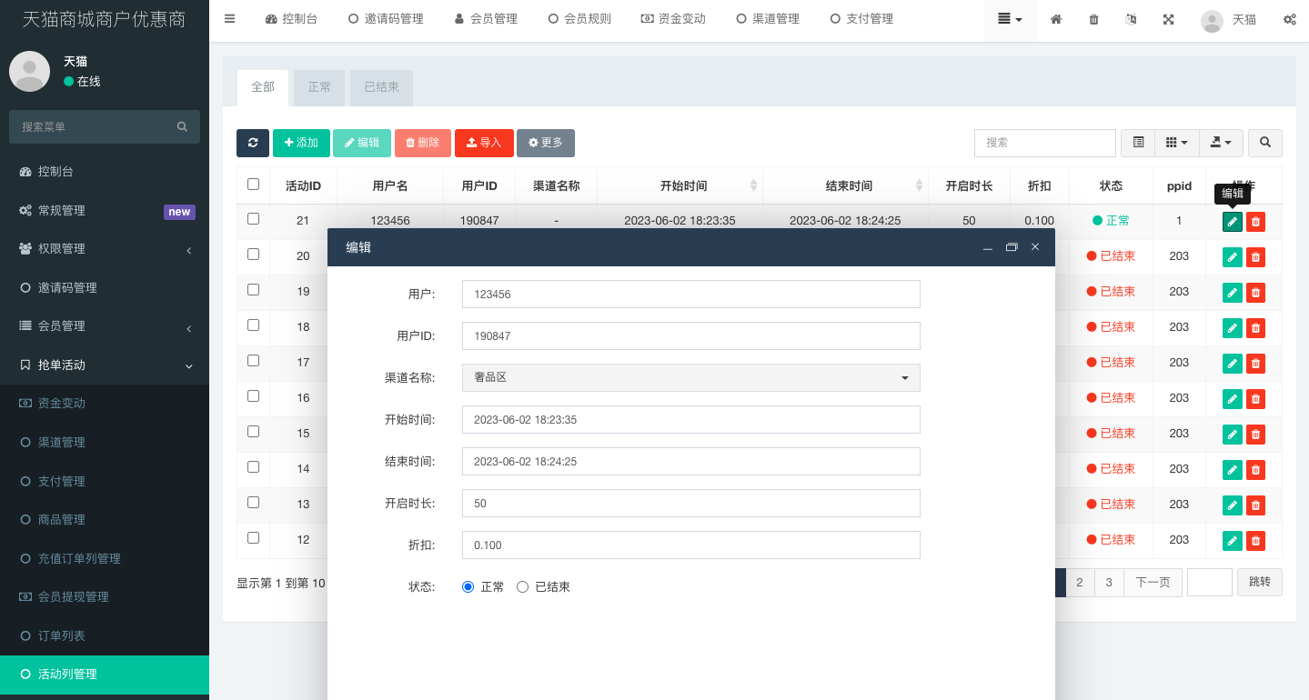 二开版天猫商城优惠卷投资系统/奢饰品投资理财系统