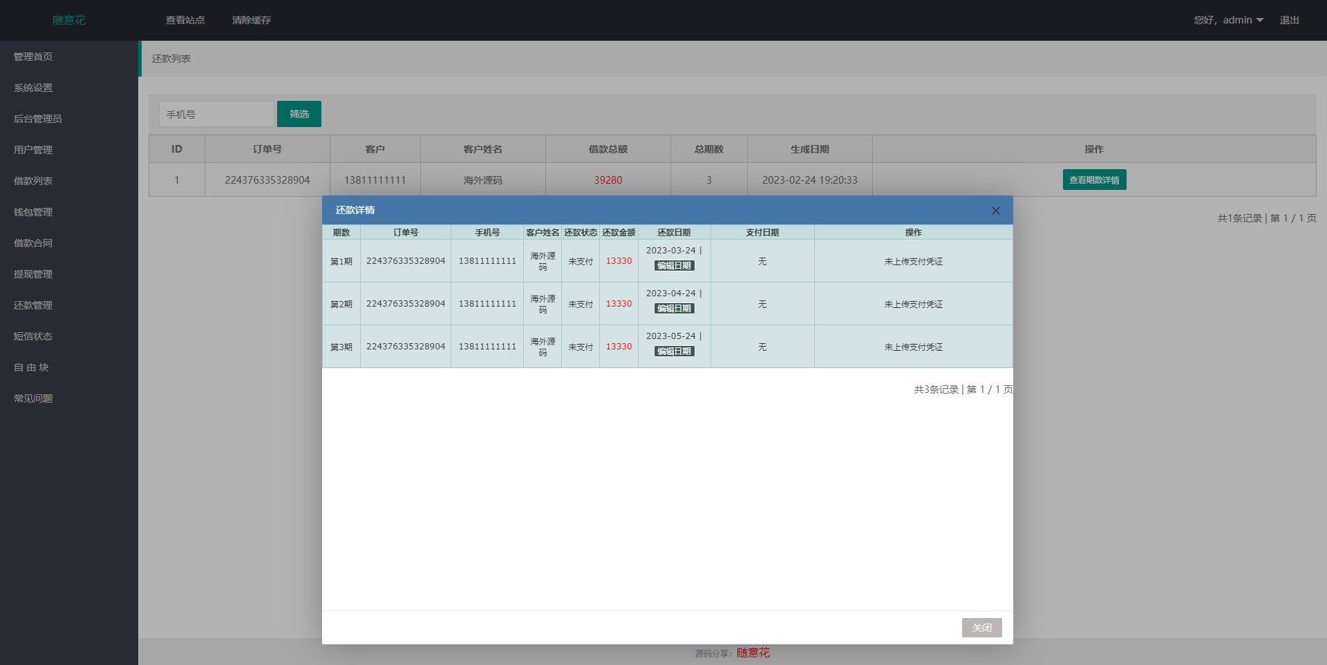 小额贷款系统/套路贷源码/合同贷款源码