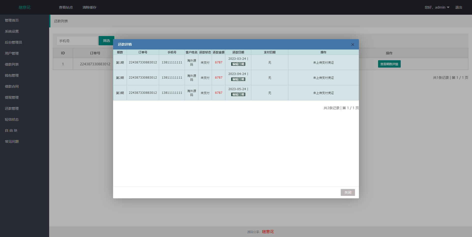 二开版UI小额贷款系统/贷款平台源码/套路贷源码