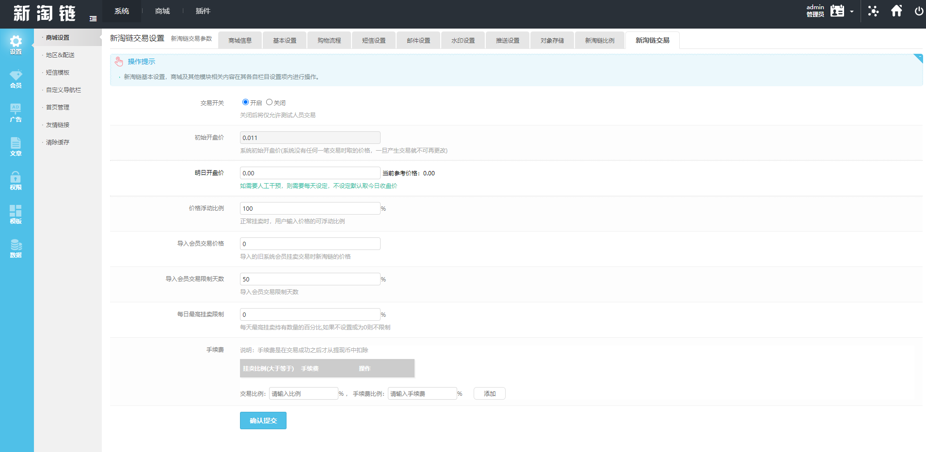 新淘商城全开源/算力商城 认筹 商家入驻 三级分销/区块链交易